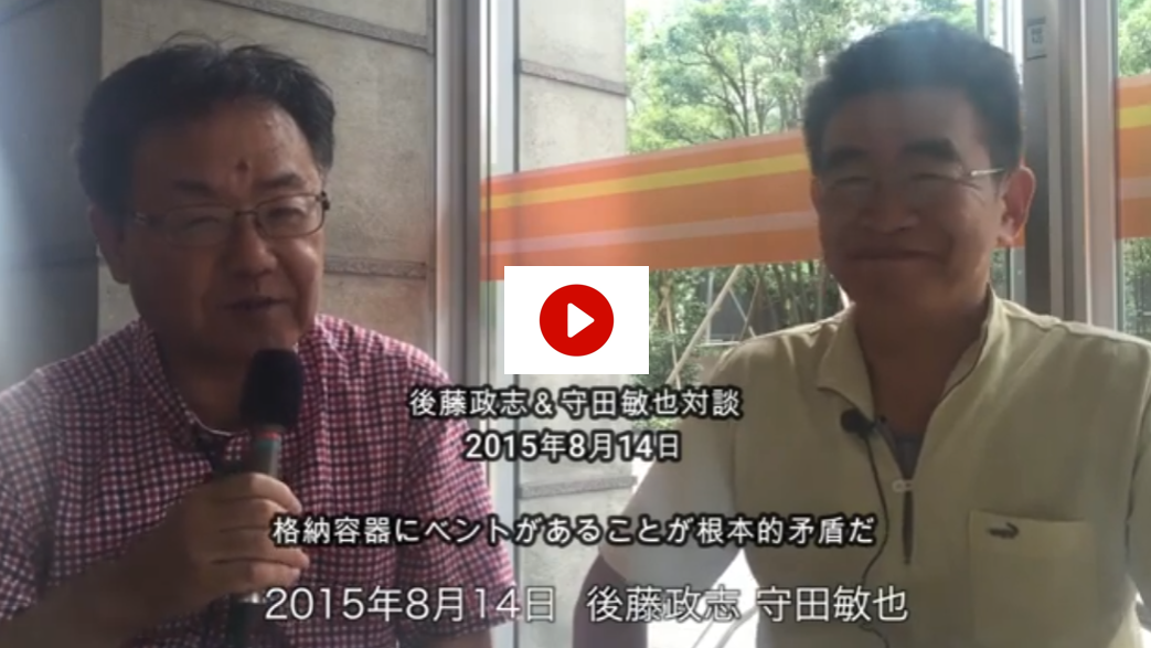 後藤政志＆守田敏也対談 2015年夏